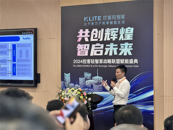 4控客轻智家战略联盟赋能盛典圆满落幕米乐m6共创辉煌·智启未来——202(图3)