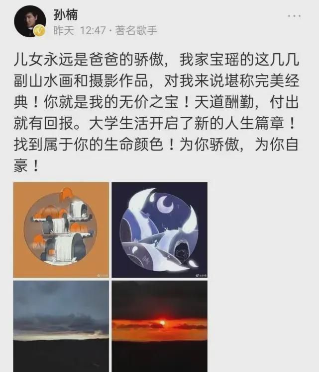 孙楠闪婚9年终散场演员梦又被继母打碎米乐m6买宝瑶 ： 女大十八变父亲(图1)