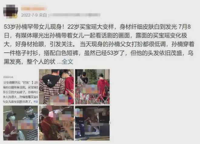孙楠闪婚9年终散场演员梦又被继母打碎米乐m6买宝瑶 ： 女大十八变父亲(图6)