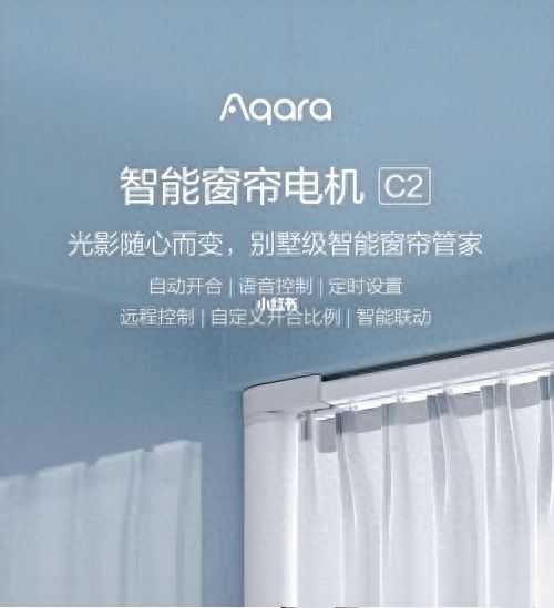 ：单开窗帘设计的革新与魅力m6米乐app绿米智能家居(图1)