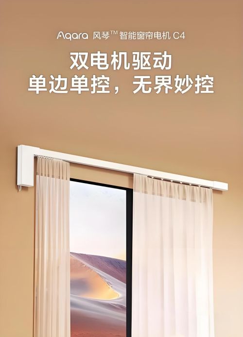 ：单开窗帘设计的革新与魅力m6米乐app绿米智能家居(图2)
