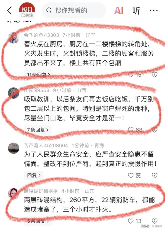 致22死的饭店是两姐弟合伙开的悲催！辽宁火灾附近的街坊发声(图1)
