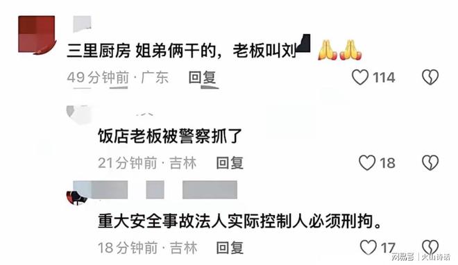 致22死的饭店是两姐弟合伙开的悲催！辽宁火灾附近的街坊发声(图5)