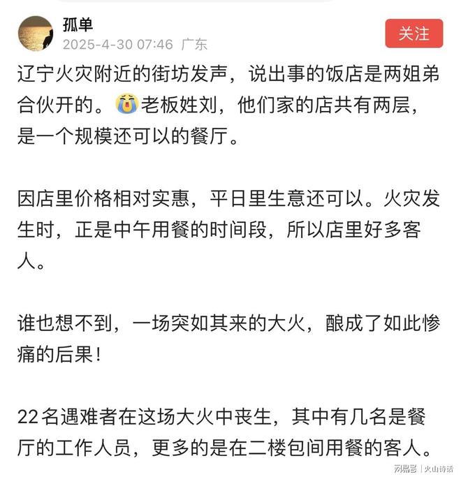 致22死的饭店是两姐弟合伙开的悲催！辽宁火灾附近的街坊发声(图6)