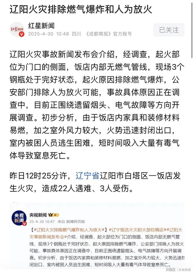 致22死的饭店是两姐弟合伙开的悲催！辽宁火灾附近的街坊发声(图3)